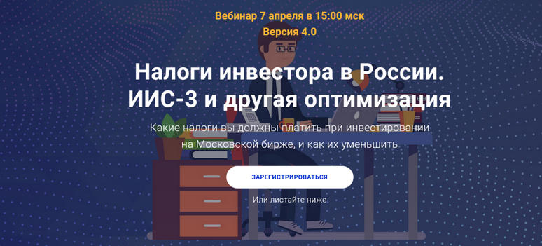 [Филипп Астраханцев] Налоги инвестора в России. ИИ_0.png